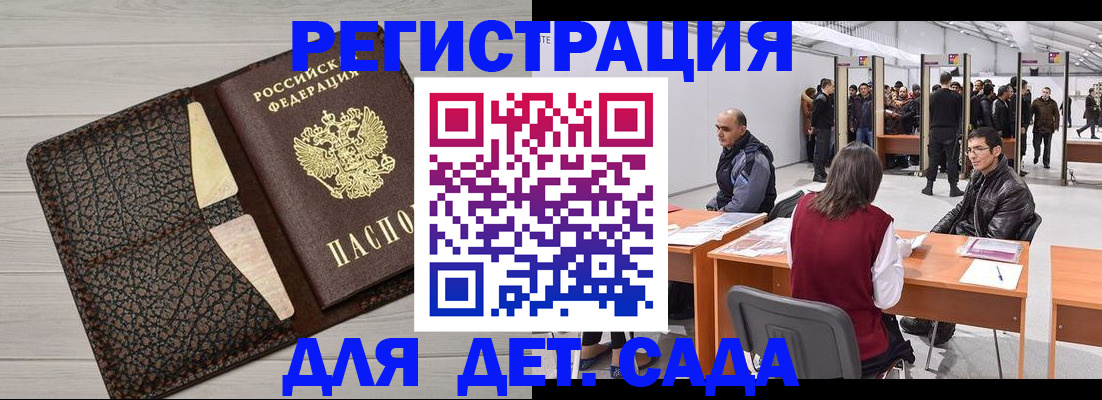 временная регистрация для всех в Касли