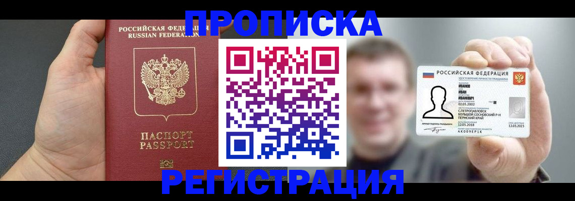 прописка гарантия в Касли