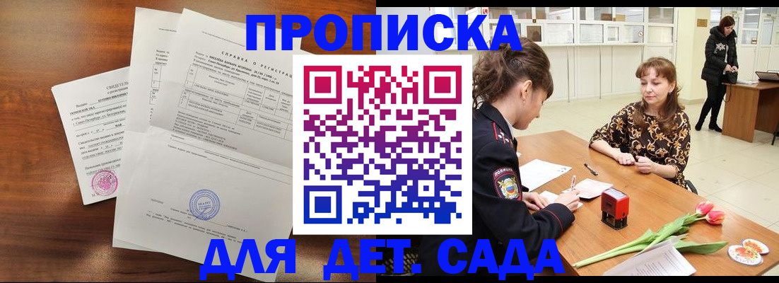 купить прописку в Касли