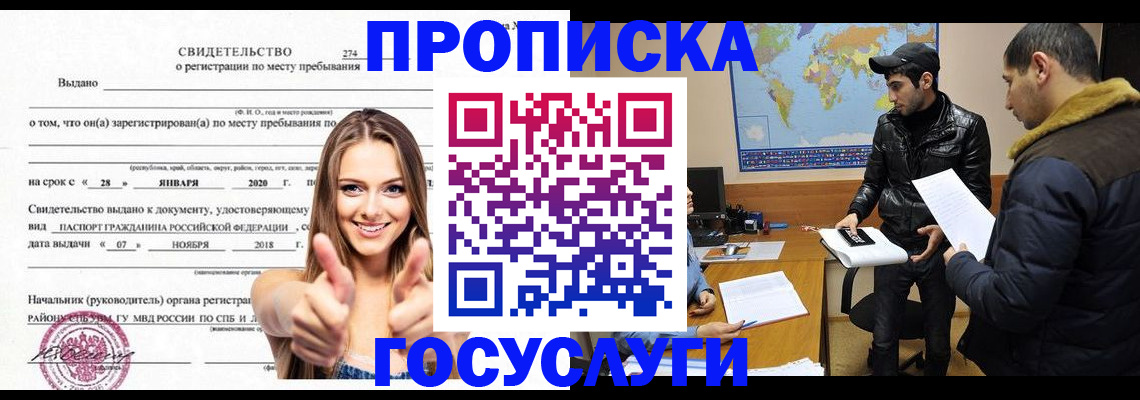 временная регистрация купить в Касли